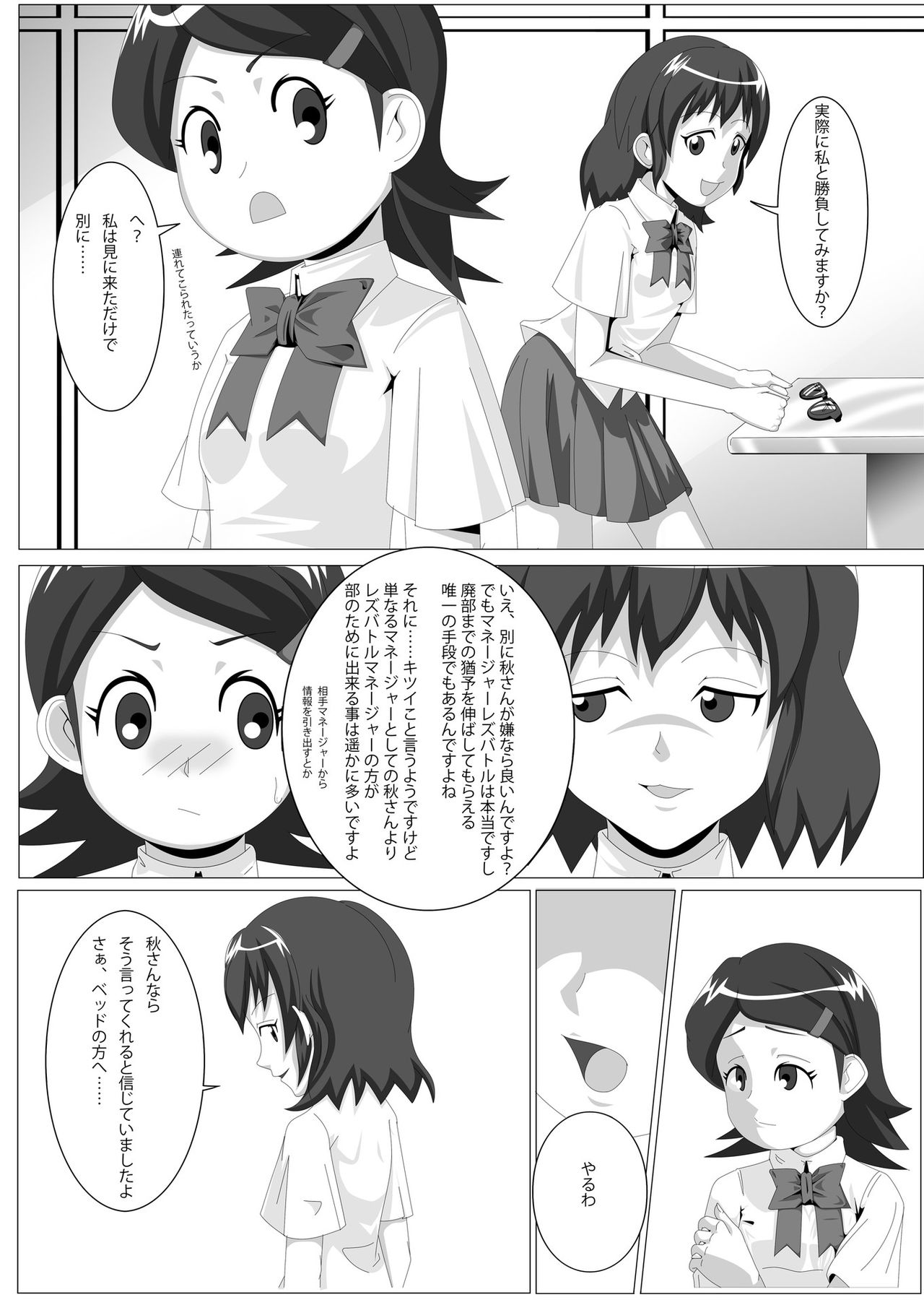 Les Battle Manager Aki Zenpen page 6 full
