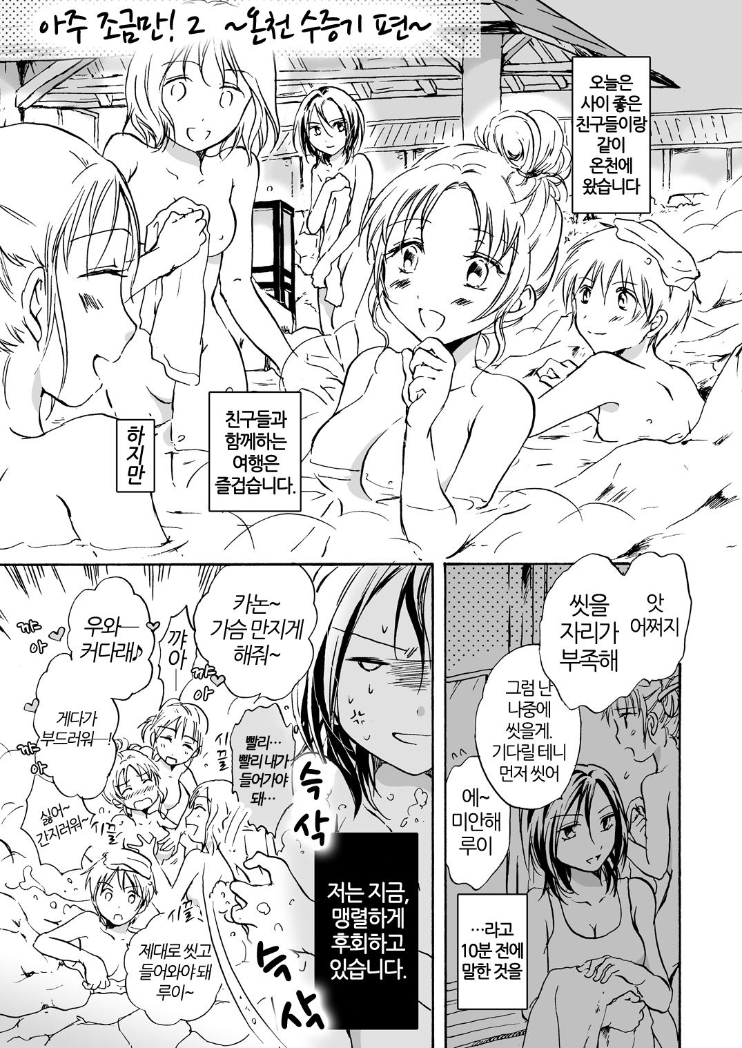 Chotto Dake! 2 | 아주 조금만! 2 page 3 full