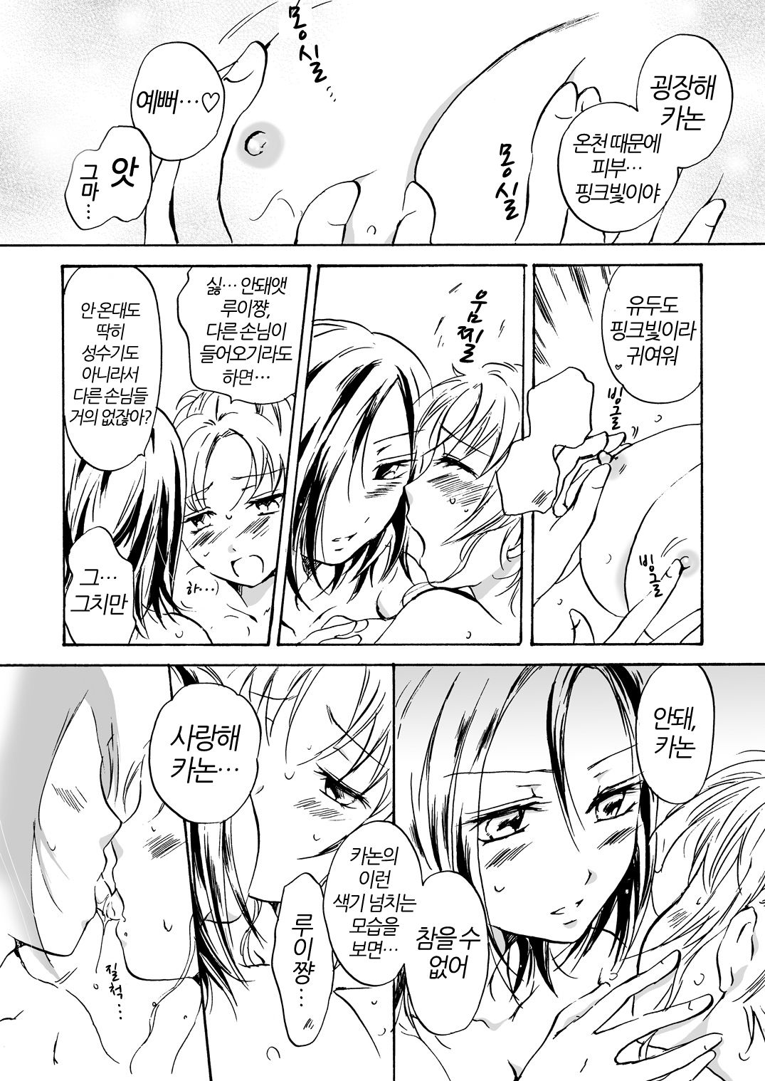 Chotto Dake! 2 | 아주 조금만! 2 page 8 full