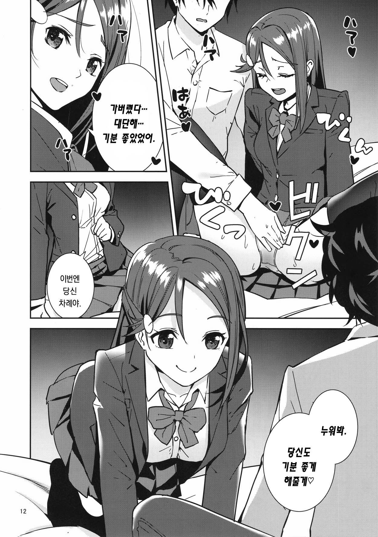 Saigo no Yoru ni page 11 full