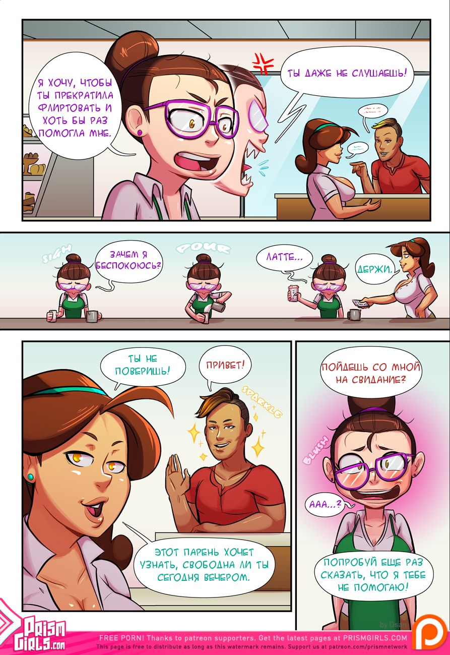 Cup O' Love "Date Night" page 3 full