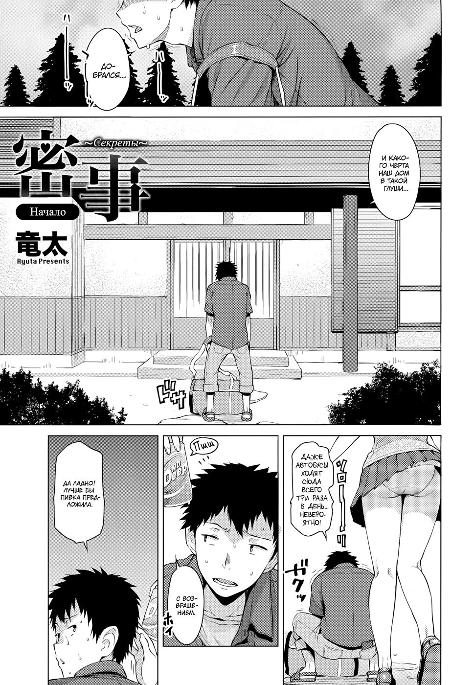 Mitsuji | Секреты page 1 full