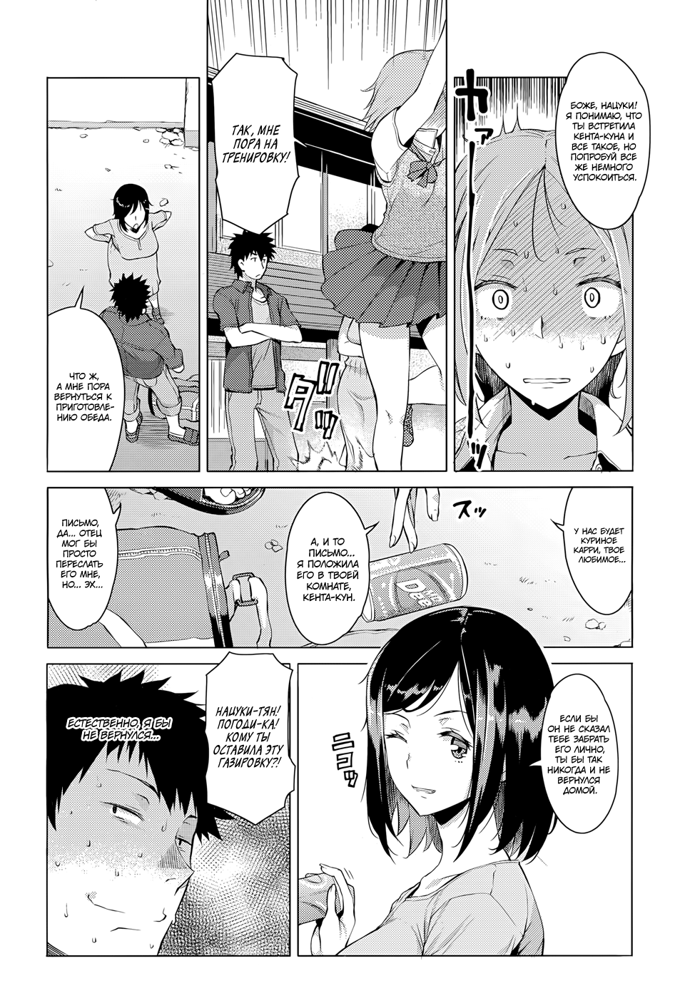 Mitsuji | Секреты page 4 full