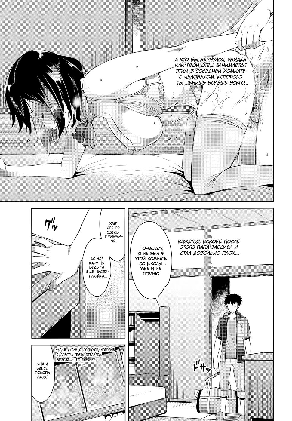Mitsuji | Секреты page 5 full