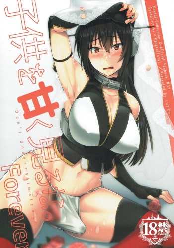 (C91) [Ikechika (Ikeshita Maue)] Kodomo o Amaku Miruna. Forever (Kantai Collection -KanColle-) cover