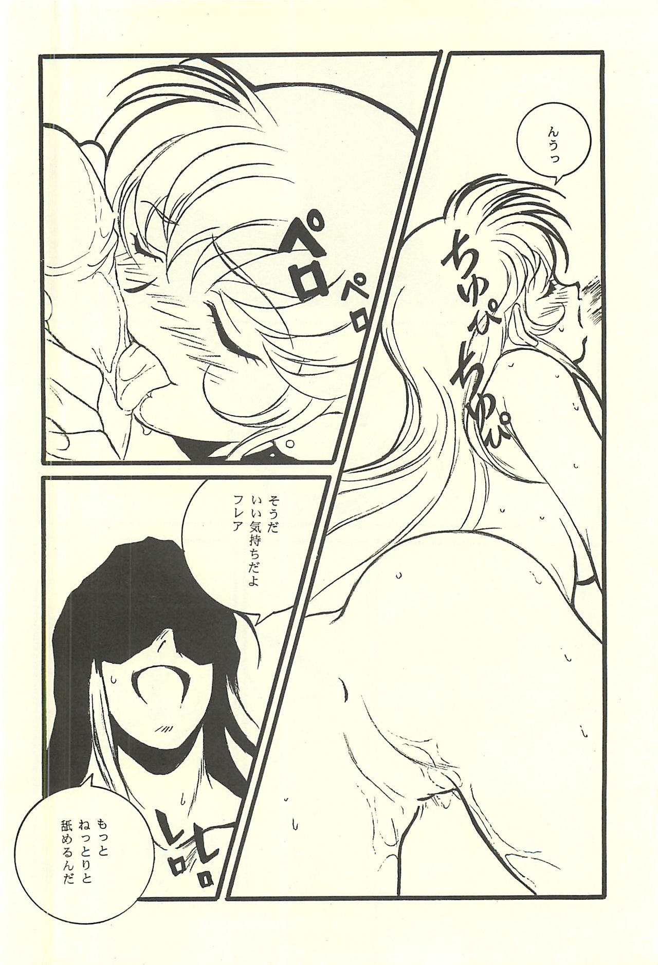 Ura Reyon Den page 12 full