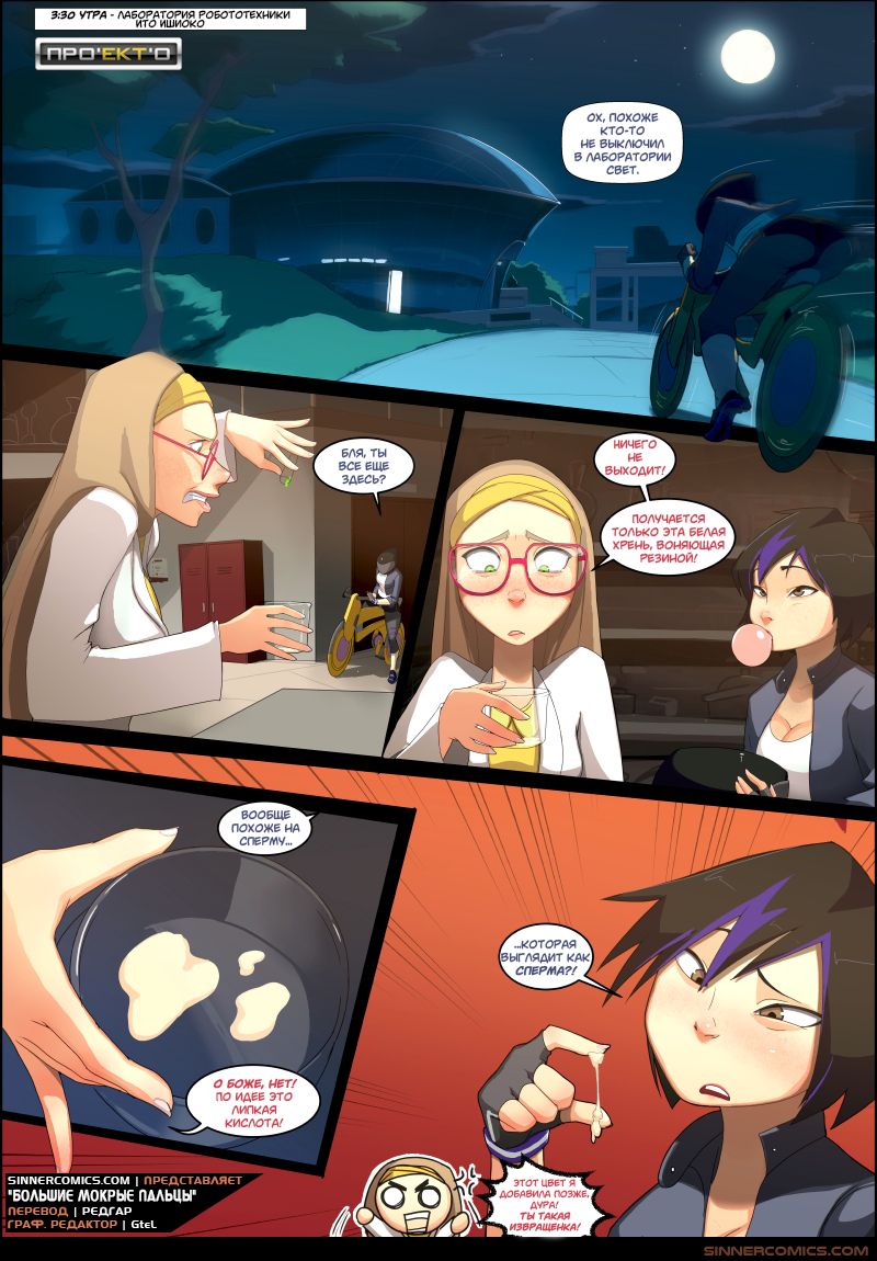 Big Sloppy Fingers page 1 full