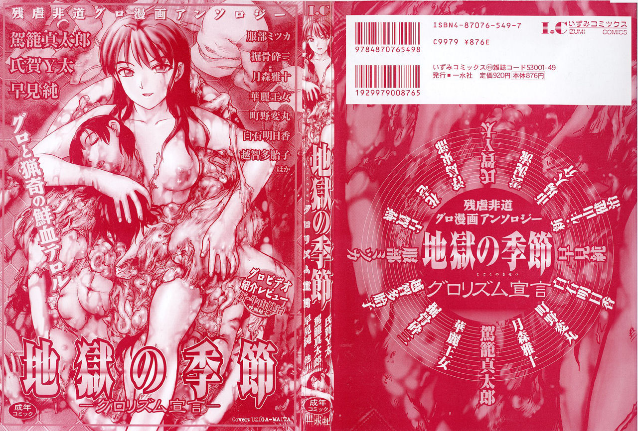 Jigoku no Kisetsu -Guro Rhythm Sengen- | Hell Season page 2 full