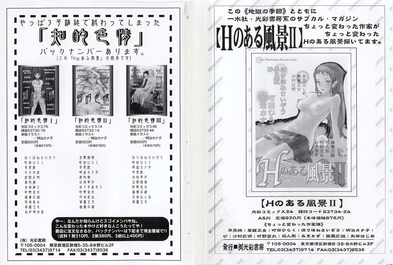 Jigoku no Kisetsu -Guro Rhythm Sengen- | Hell Season page 3 full
