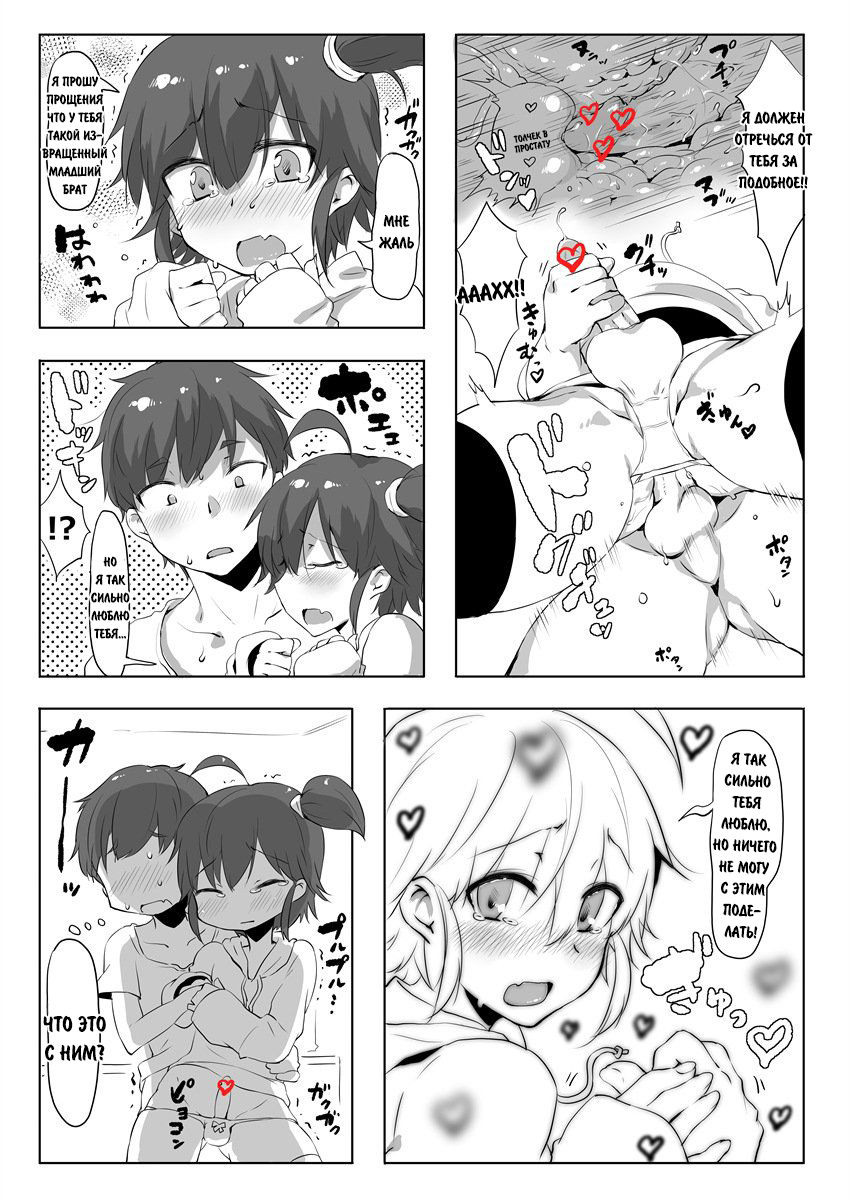 Suki na Mono wa Shikatanai yo ne Onii-chan page 12 full