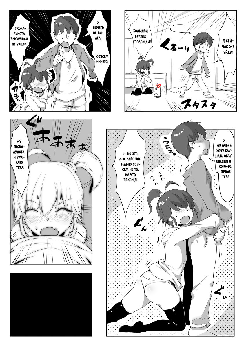 Suki na Mono wa Shikatanai yo ne Onii-chan page 2 full