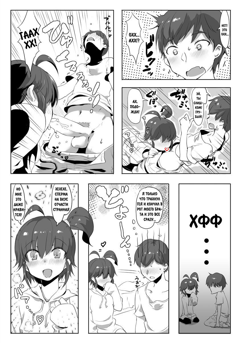 Suki na Mono wa Shikatanai yo ne Onii-chan page 5 full