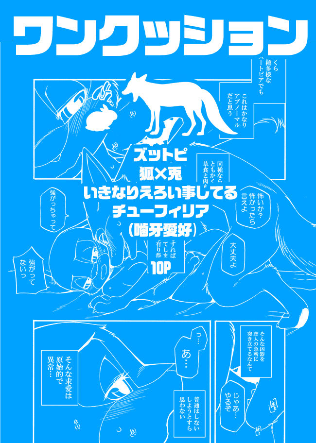 Kuikomu Kiba no Itami to, Soreto | The pain of food have included non-fang, its between us page 1 full