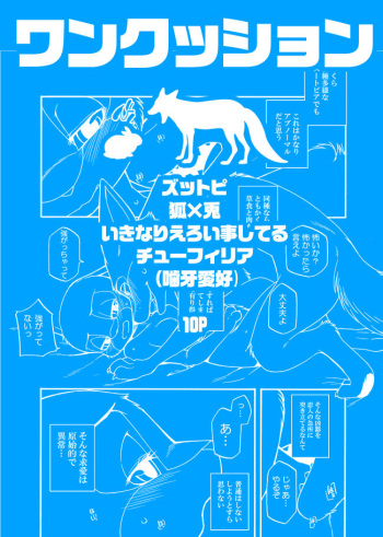 [Inumimi Moeta] Kuikomu Kiba no Itami to, Soreto | The pain of food have included non-fang, its between us (Zootopia) [English] cover