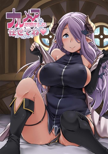 (C89) [Akikaze Asparagus (Aki)] Narmaya Onee-san ni Makasete ne (Granblue Fantasy) cover