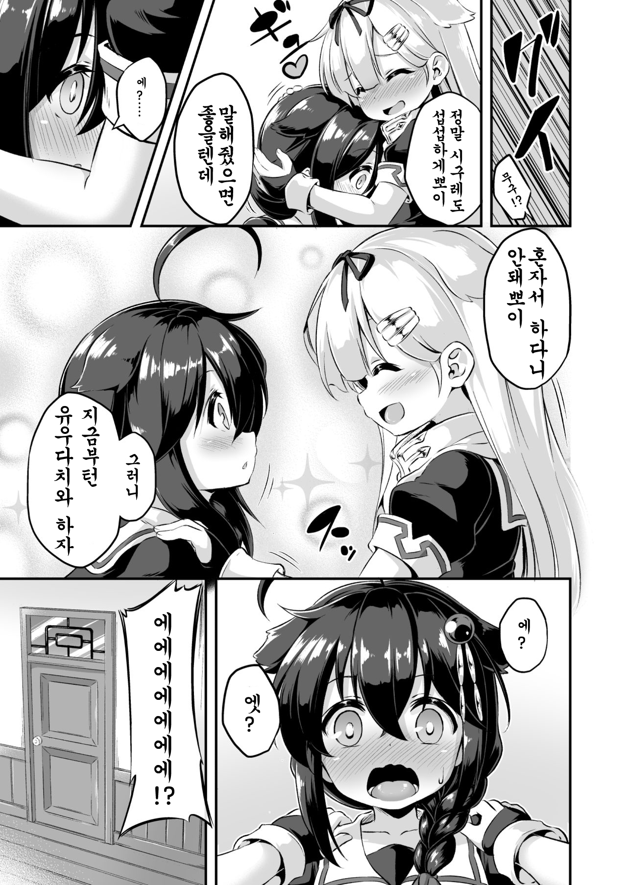Loli & Futa Vol. 7 page 10 full