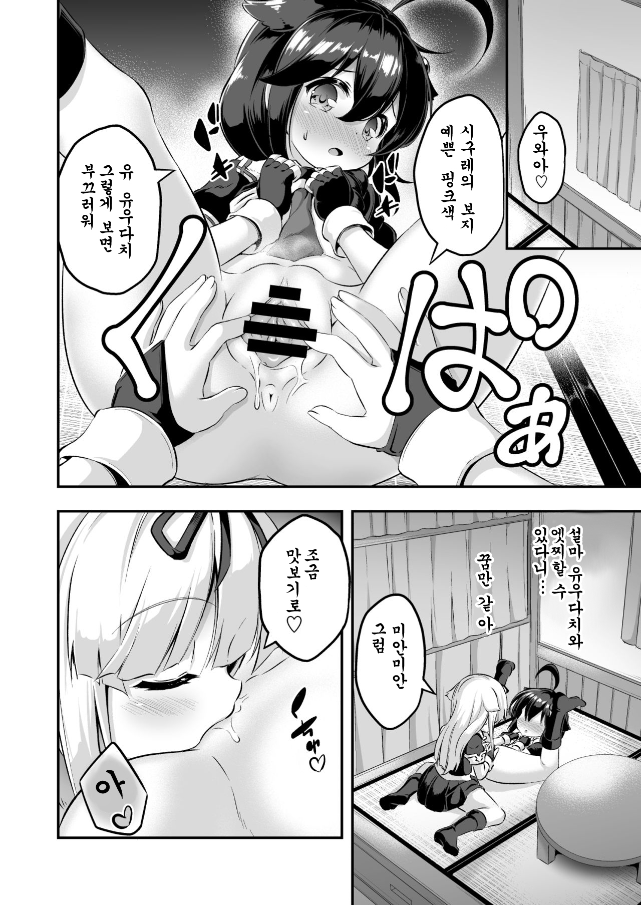 Loli & Futa Vol. 7 page 11 full