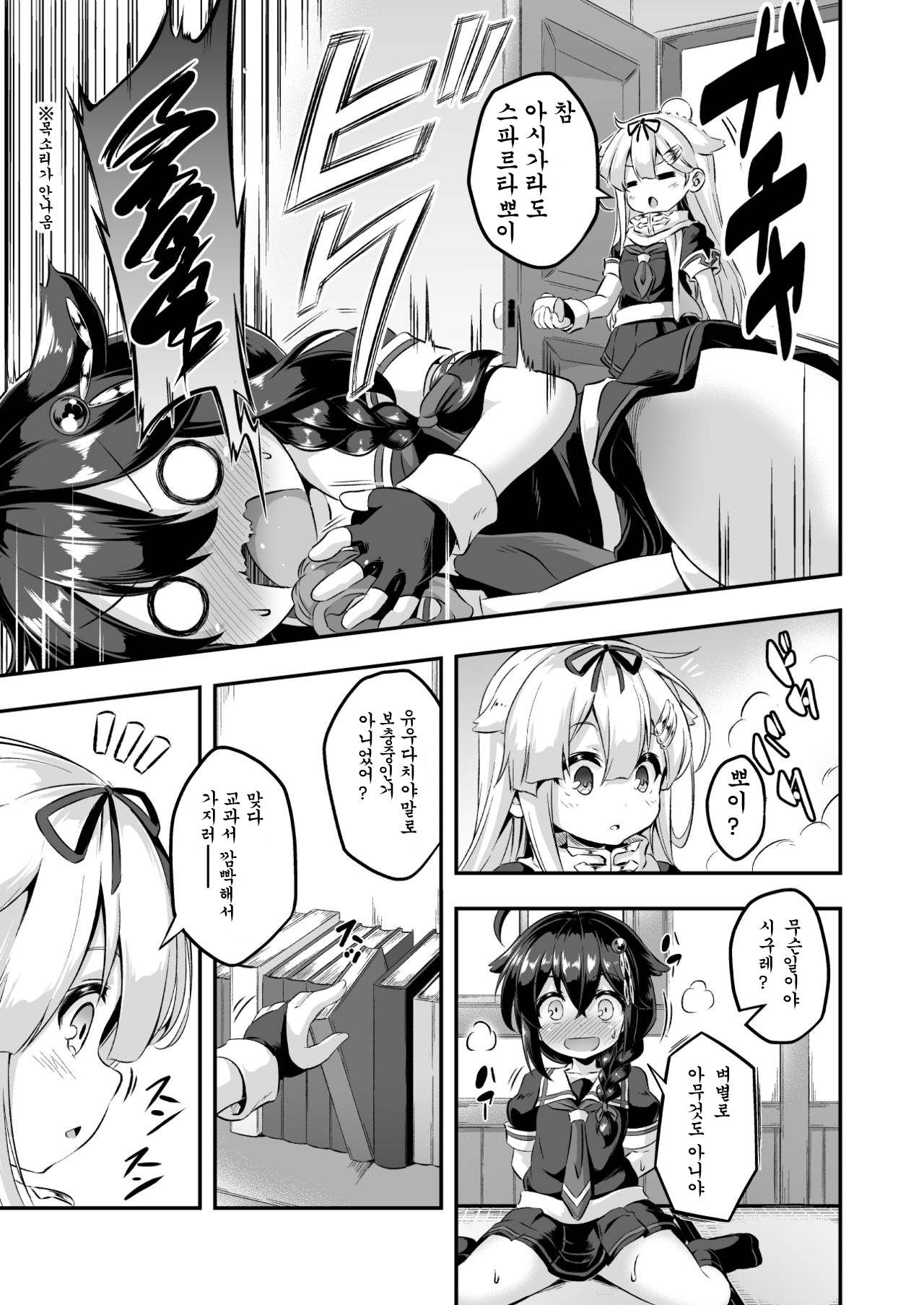 Loli & Futa Vol. 7 page 4 full