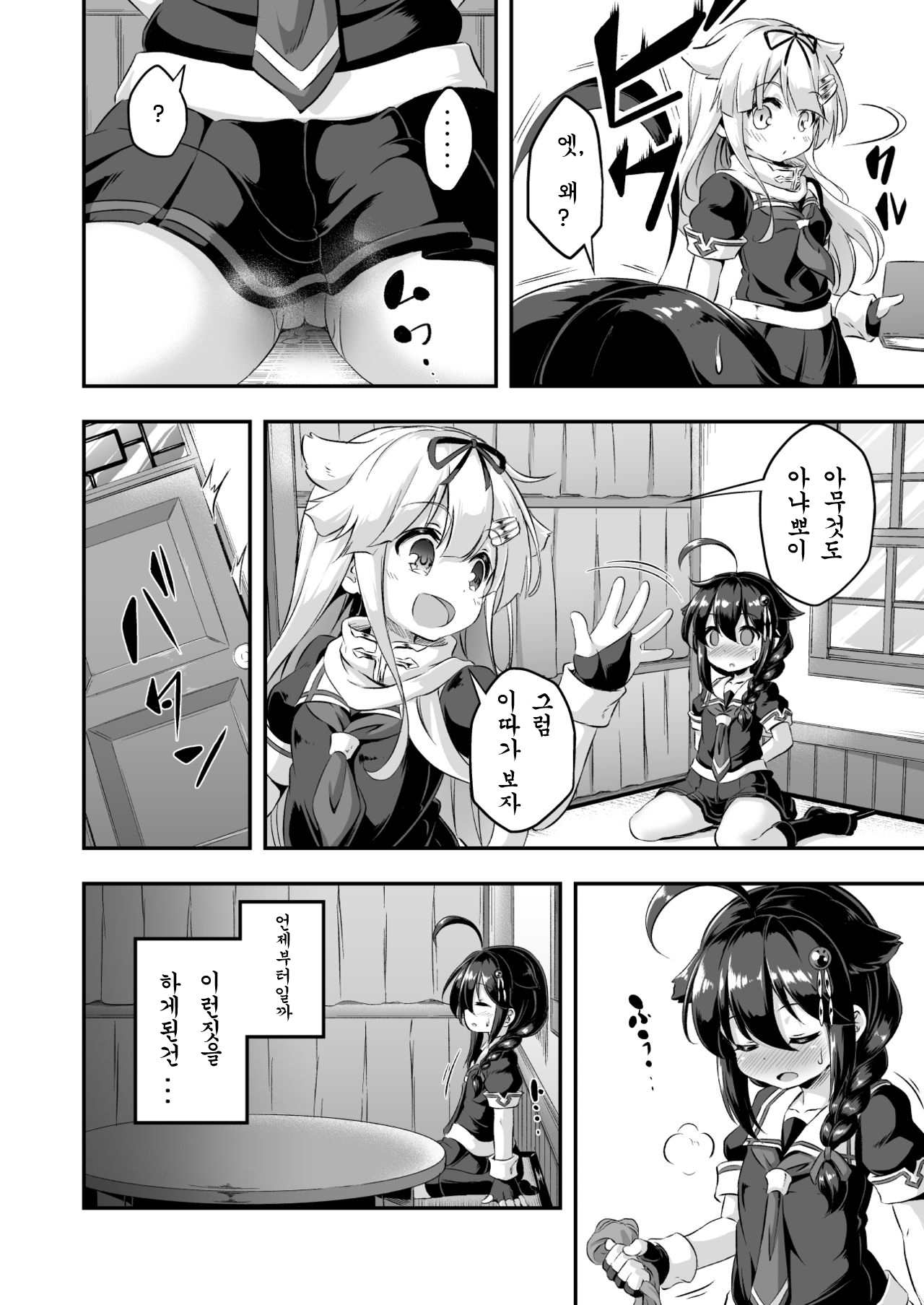 Loli & Futa Vol. 7 page 5 full