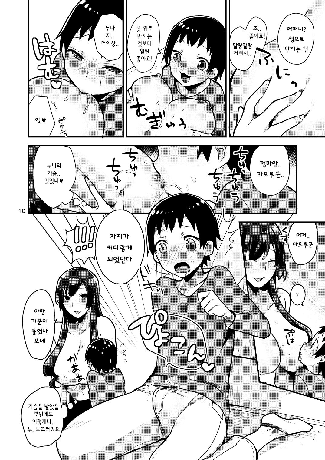 Classmate no Ane page 11 full