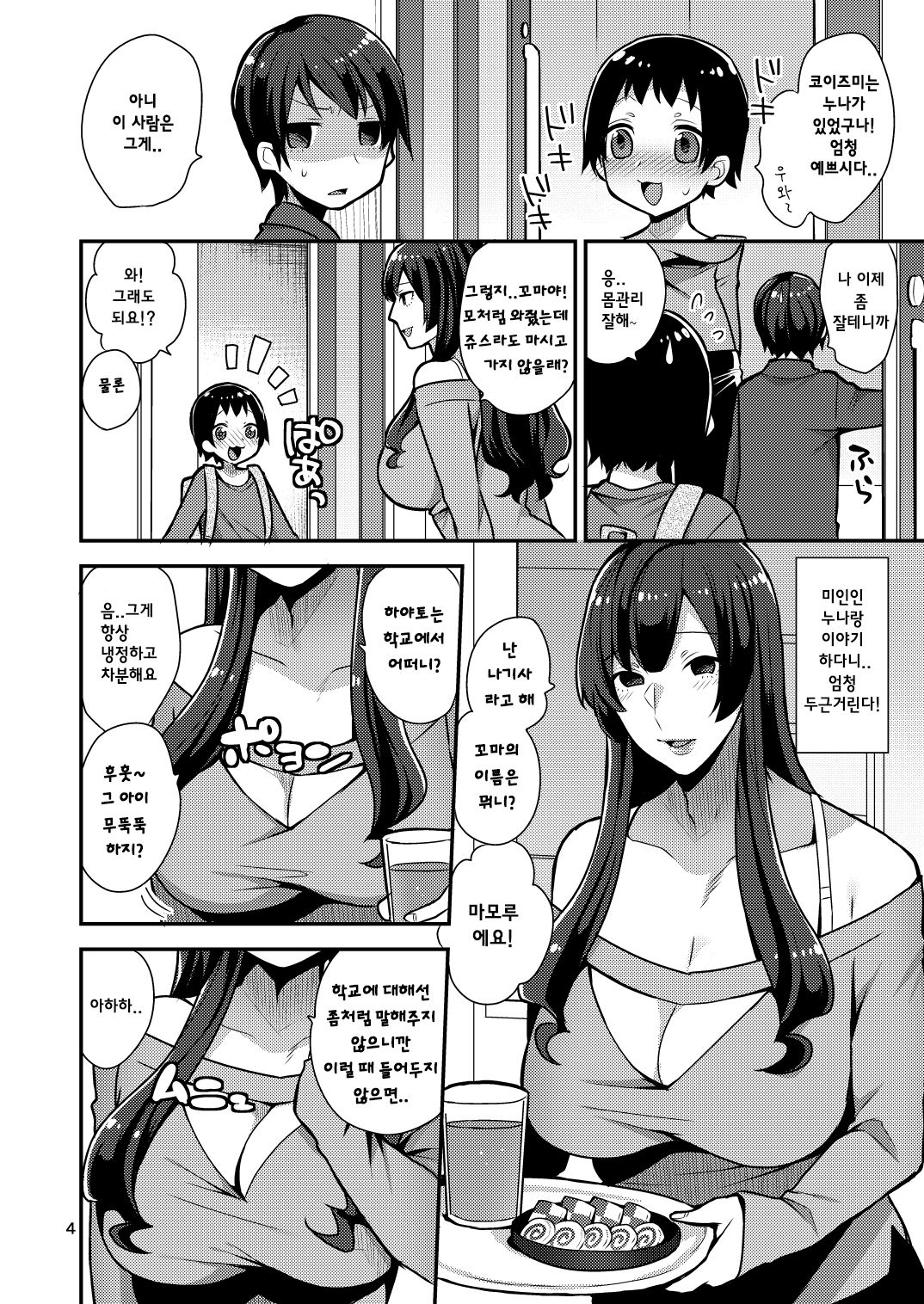 Classmate no Ane page 5 full