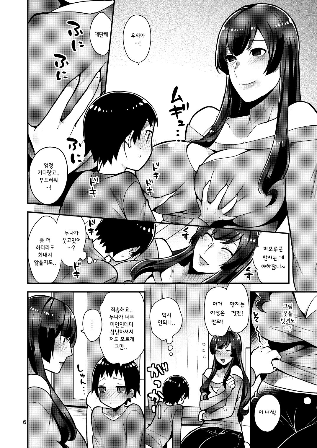 Classmate no Ane page 7 full