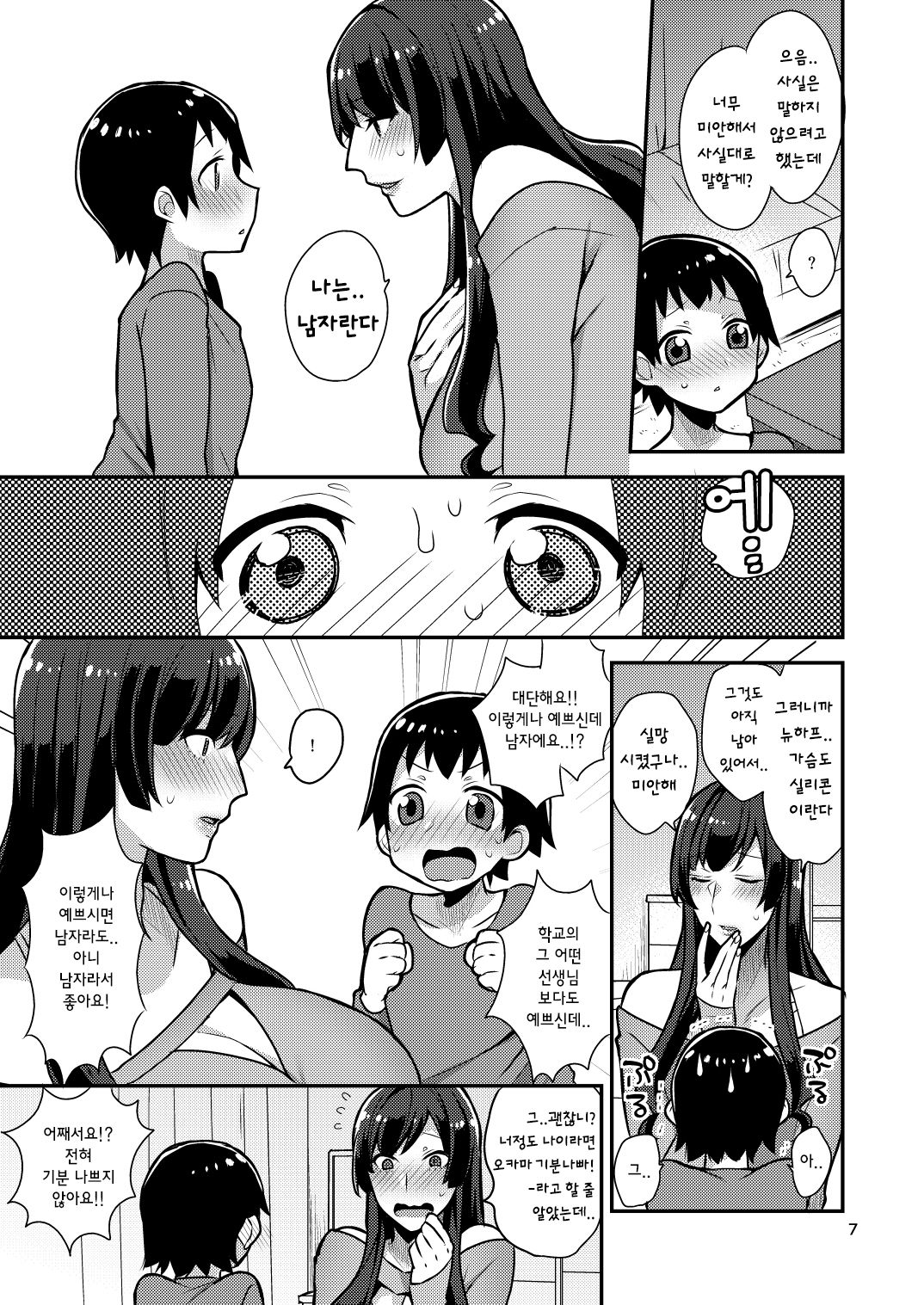 Classmate no Ane page 8 full