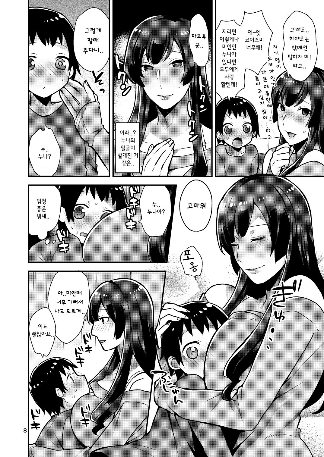 Classmate no Ane page 9 full
