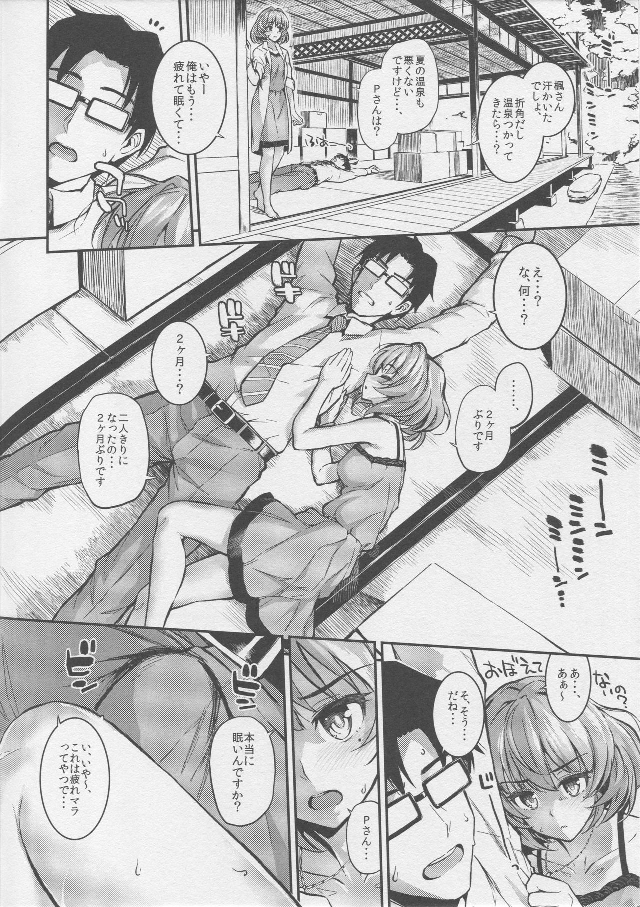 Sarani, Kaede-san to Yukkuri Aibu Suru Hon page 3 full