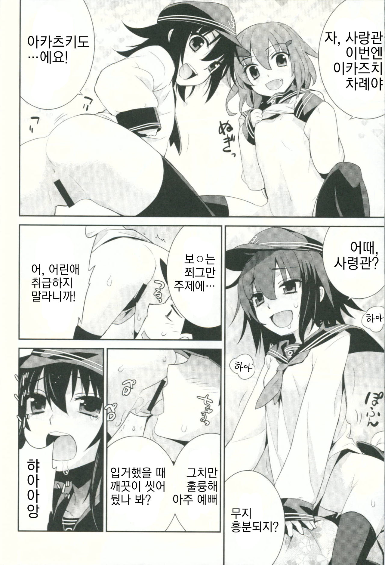 Shoukan Kyohou page 11 full