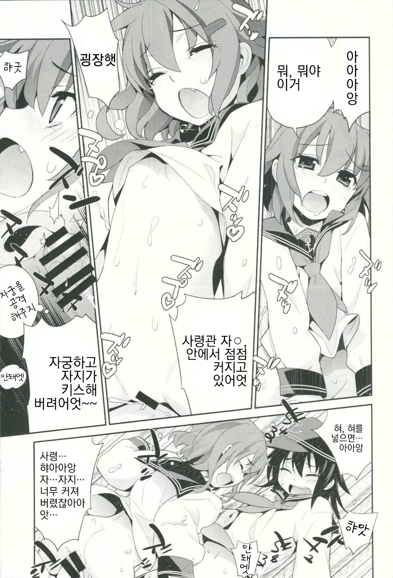 Shoukan Kyohou page 12 full