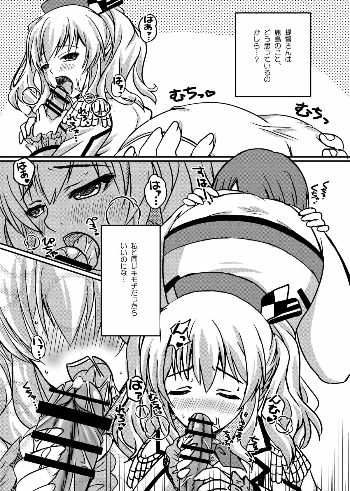 Kashima no Ama Ama Kantai Nisshi page 11 full