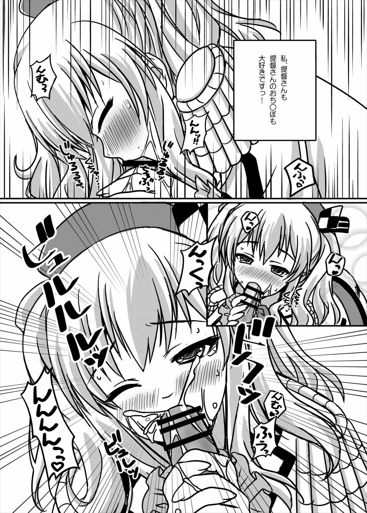 Kashima no Ama Ama Kantai Nisshi page 12 full