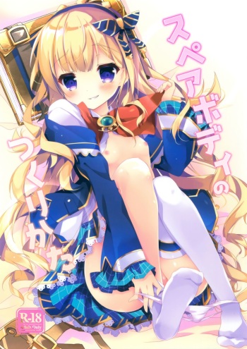 (C90) [Momo no Kanzume (Nanamomo Rio)] Spare Body no Tsukurikata | How to Make a Spare Body (Granblue Fantasy) [English] {Zugen} cover