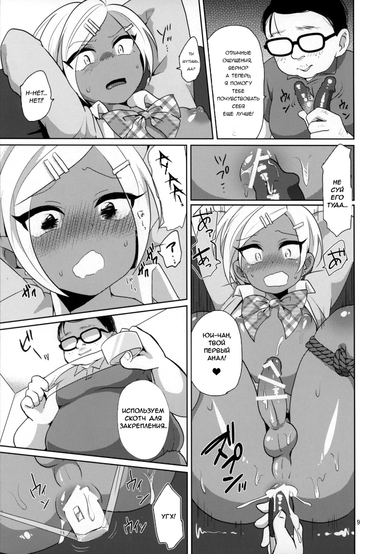 Namaiki Gal Danshi. | Cheeky Gyaru-boy. page 10 full