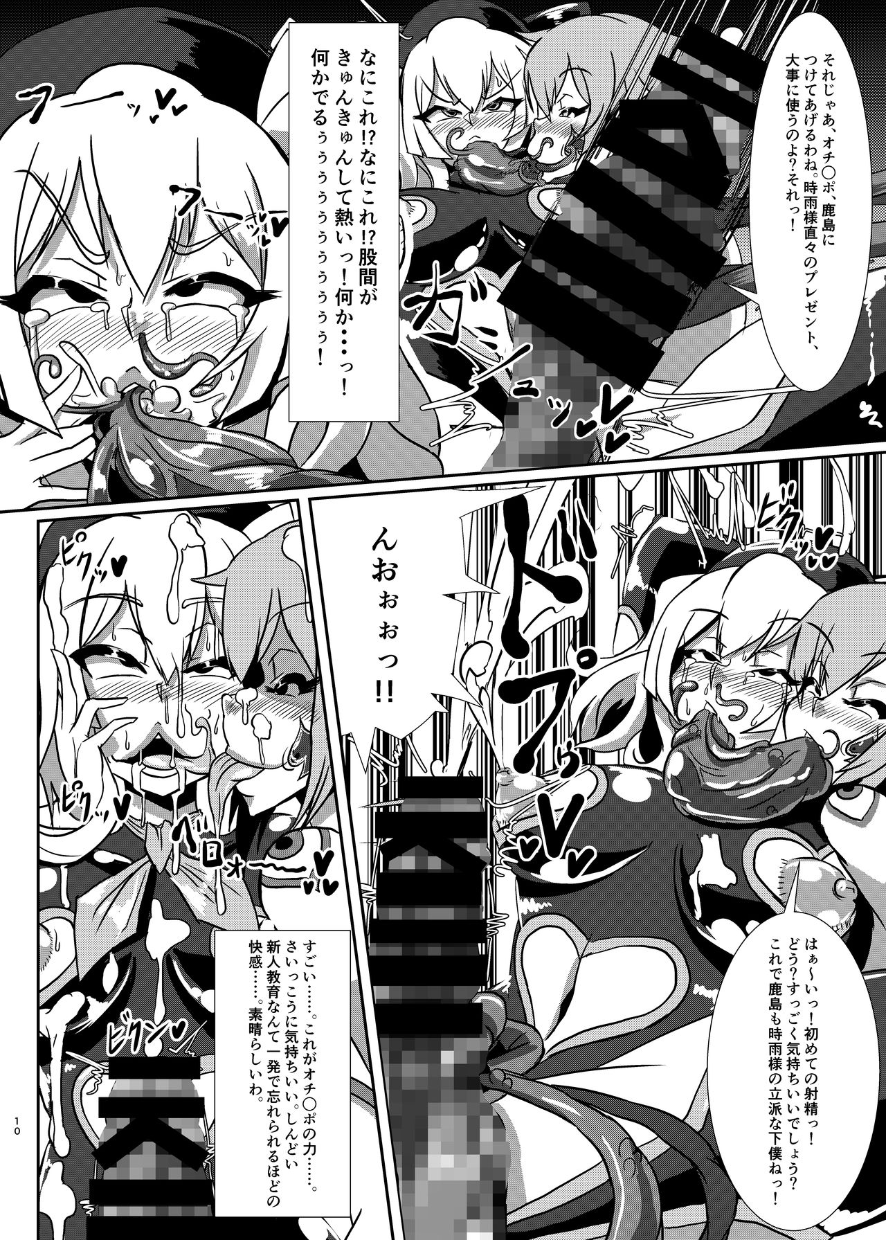 Nettori Sennou! Dosukebe Chinjufu page 9 full