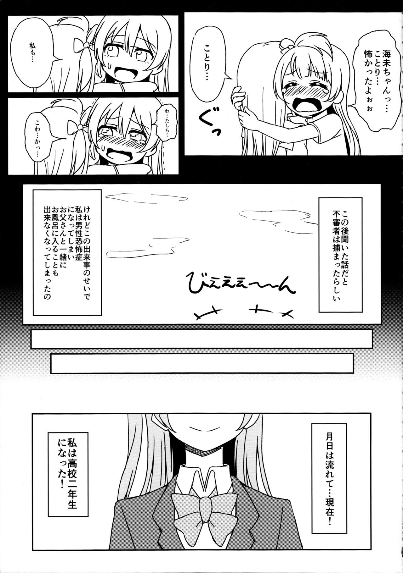 Chick ToGetHer! page 5 full