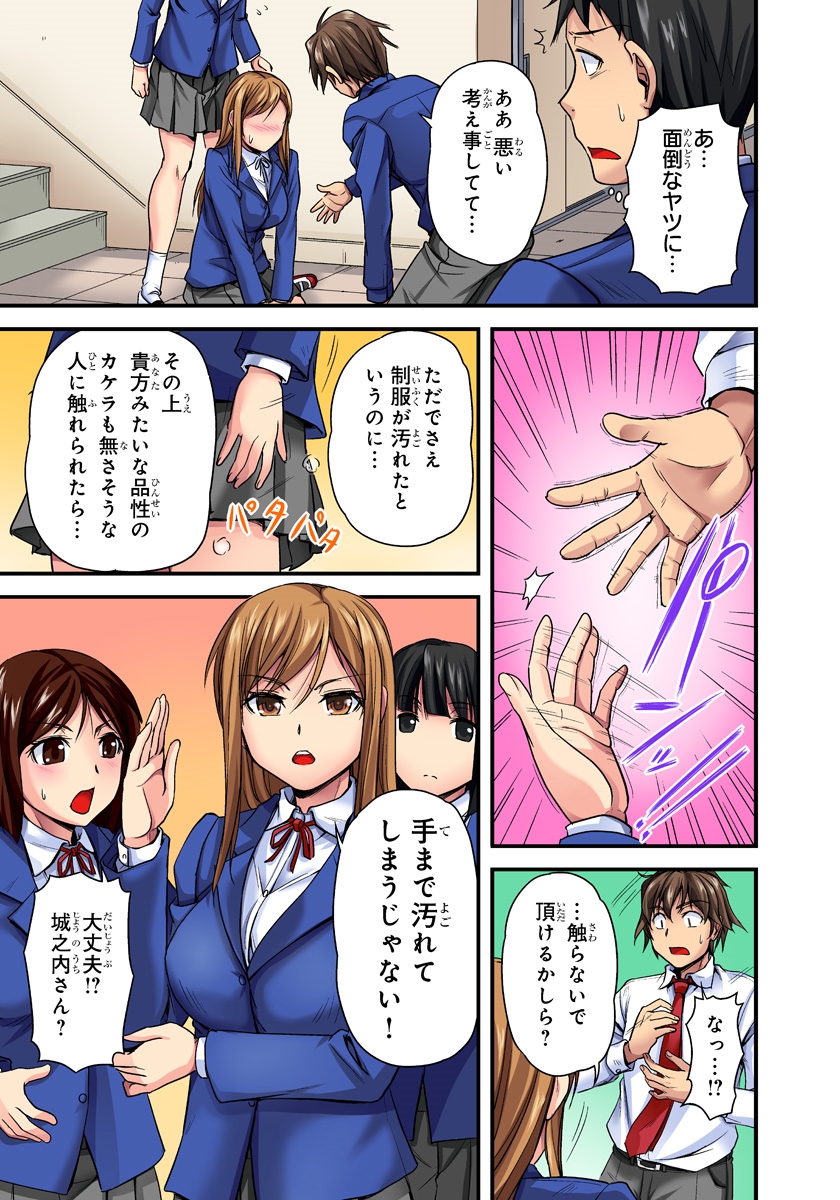 Oppai Mondari Sounyuu Shitari~ Sukeru Karada to Fureru Yubisaki~ 1 page 11 full