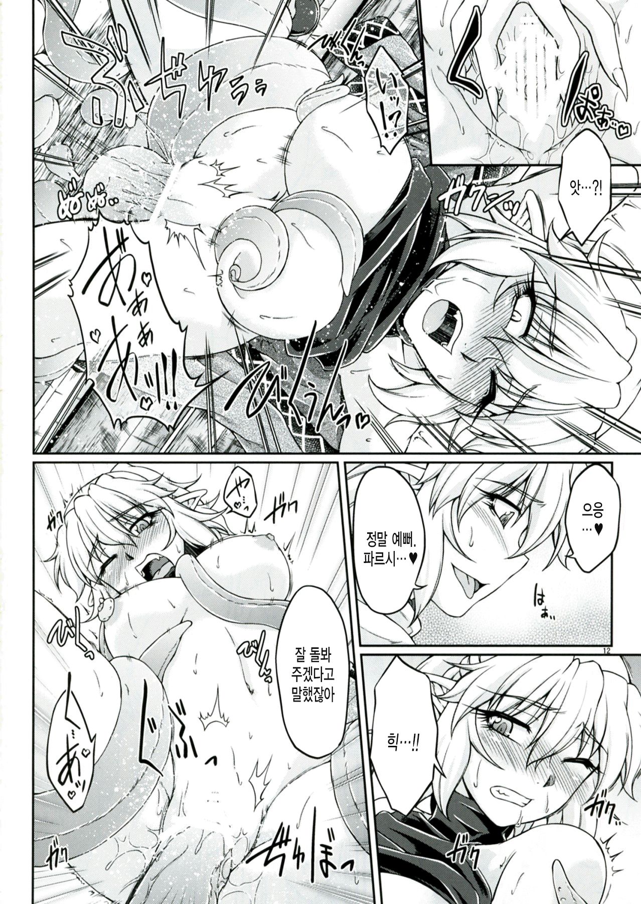 Hashihime Shinshoku -San- page 12 full