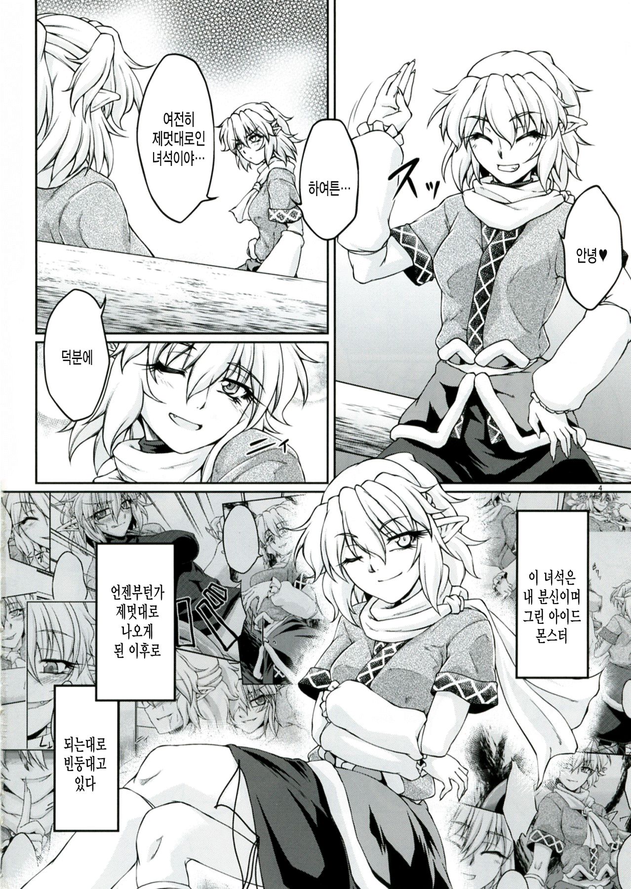 Hashihime Shinshoku -San- page 4 full