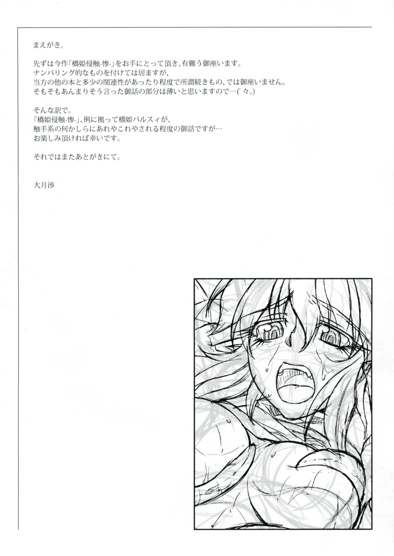 Hashihime Shinshoku -San- page 8 full