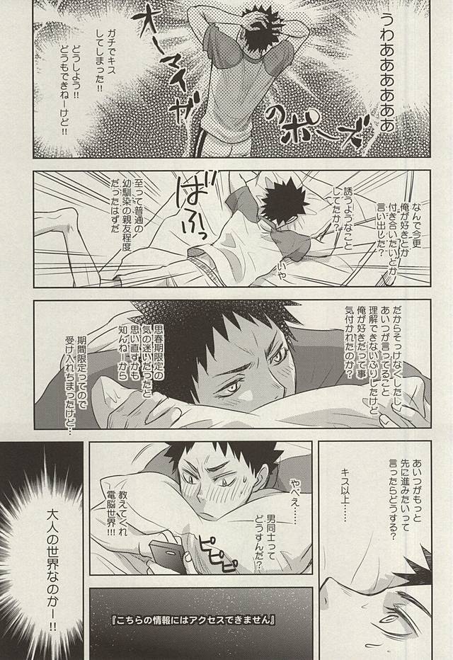 Boys de Love tteru page 12 full