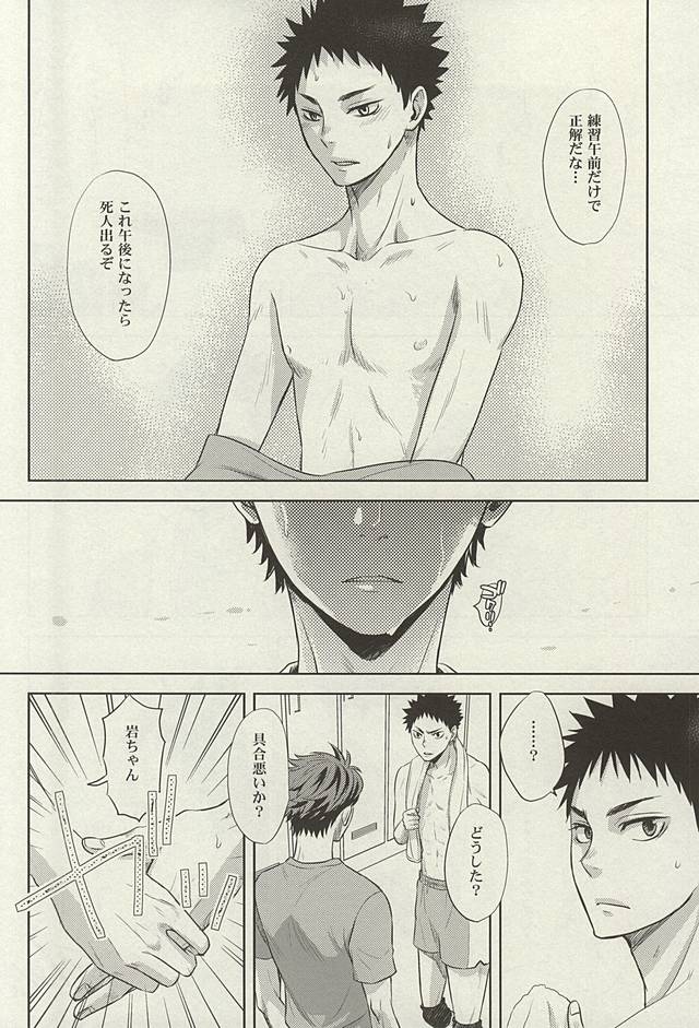 Boys de Love tteru page 3 full