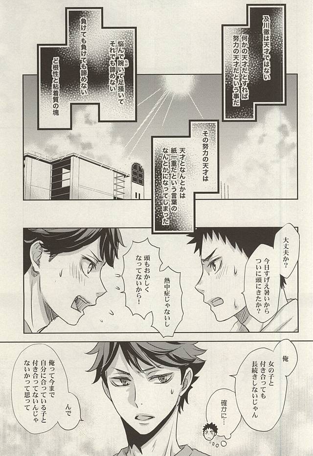 Boys de Love tteru page 6 full