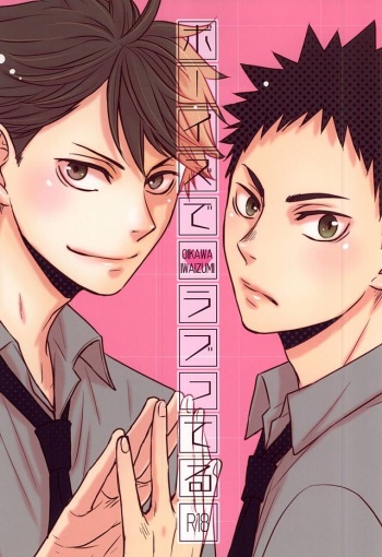 (C88) [lioil (Kawana Mario)] Boys de Love tteru (Haikyuu!!) cover