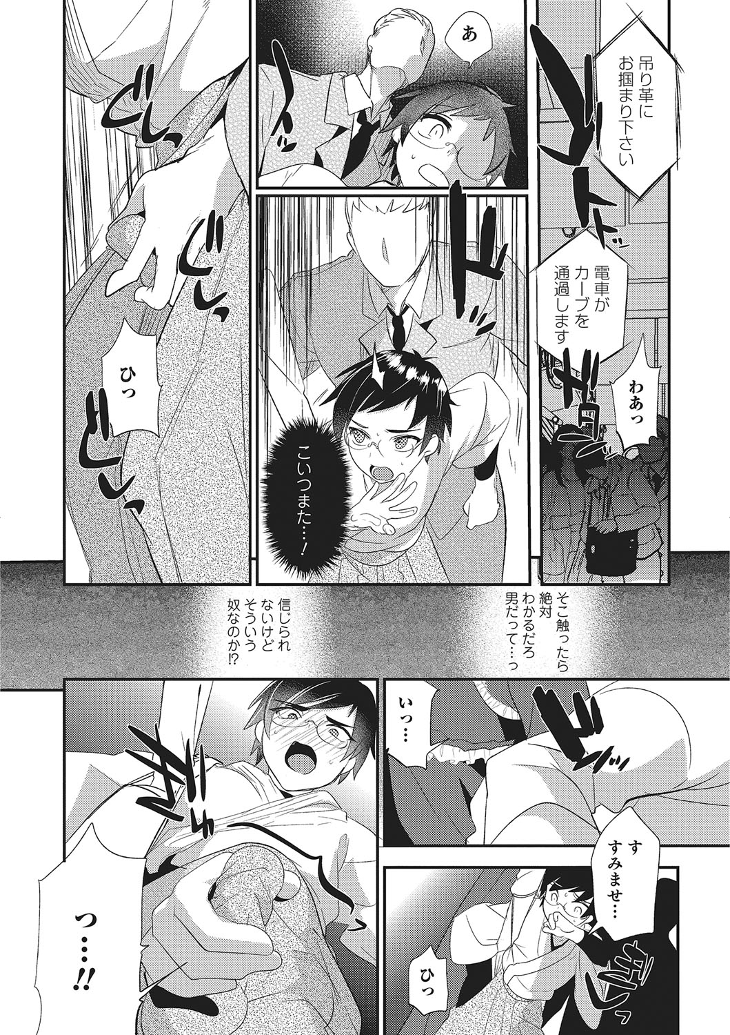 Otokonoko Heaven's Door 2 page 11 full