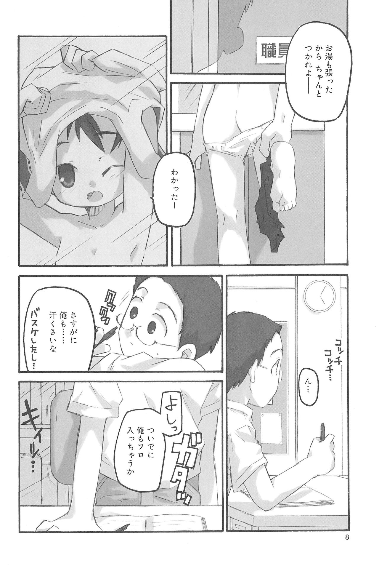 HiMeKuRi Pure page 8 full