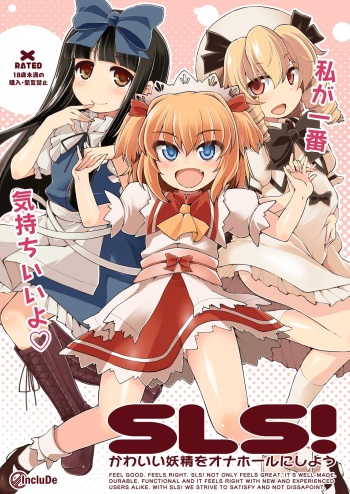 (C90) [IncluDe (Foolest)] SLS! Kawaii Yousei o Onahole ni Shiyou (Touhou Project) [English] cover