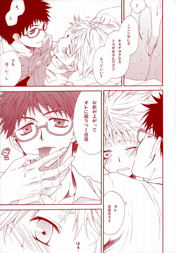 Abe-kun no Megane wa Momoiro Megane page 10 full