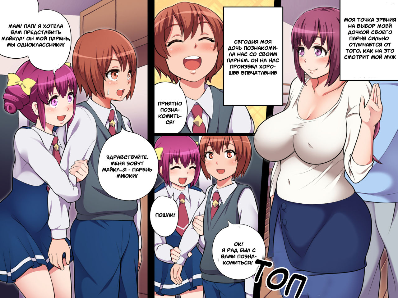 Musume no Kareshi ni Haramasareta Tsuma page 2 full